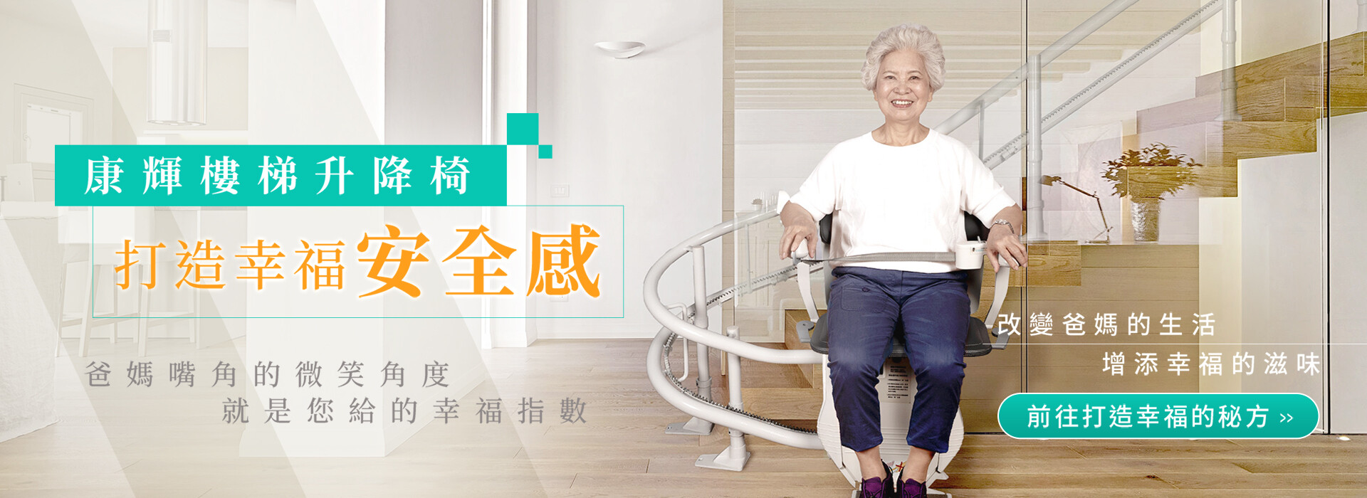 聯絡我們-康輝樓梯升降椅